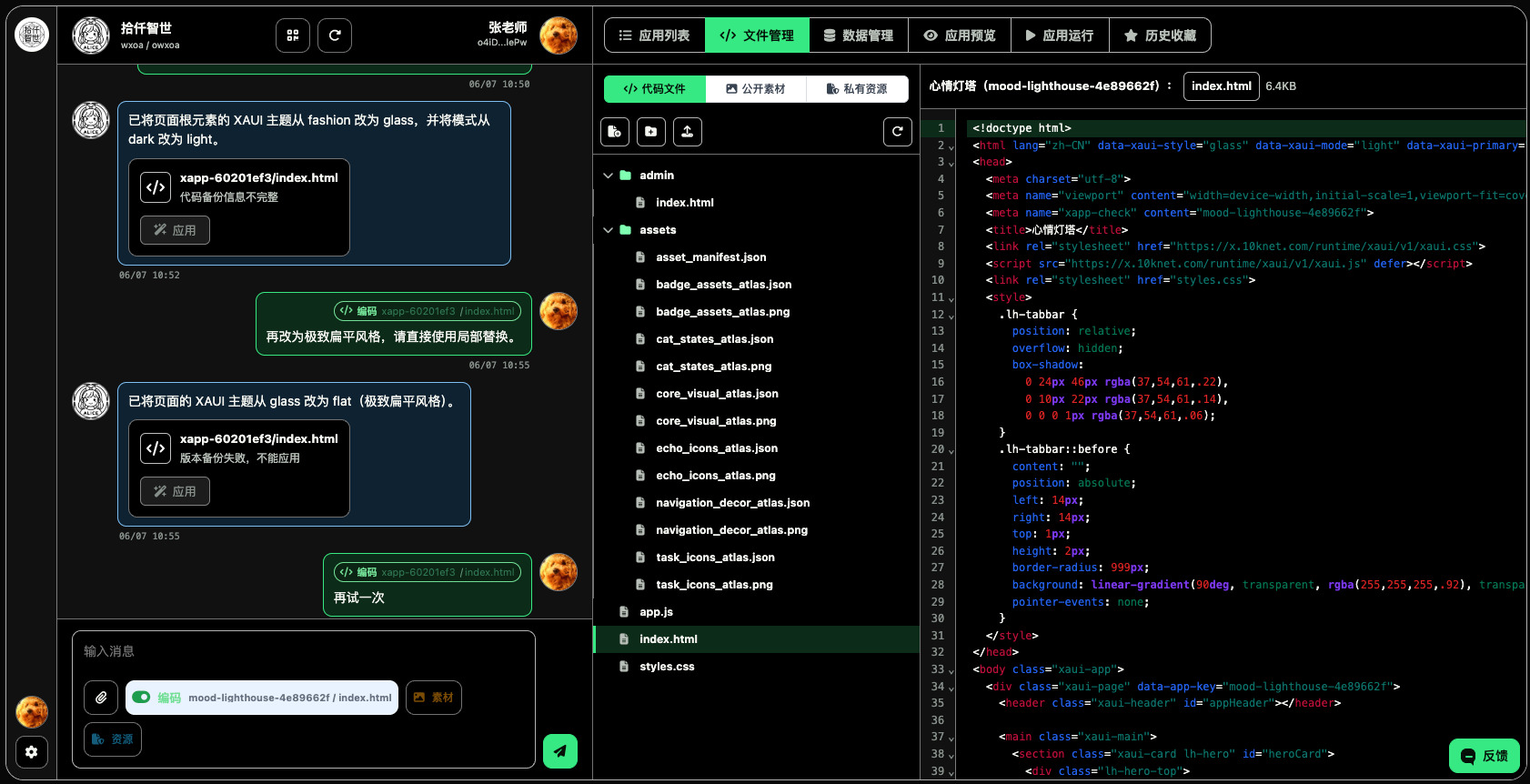 webchat XApp 文件管理工作台