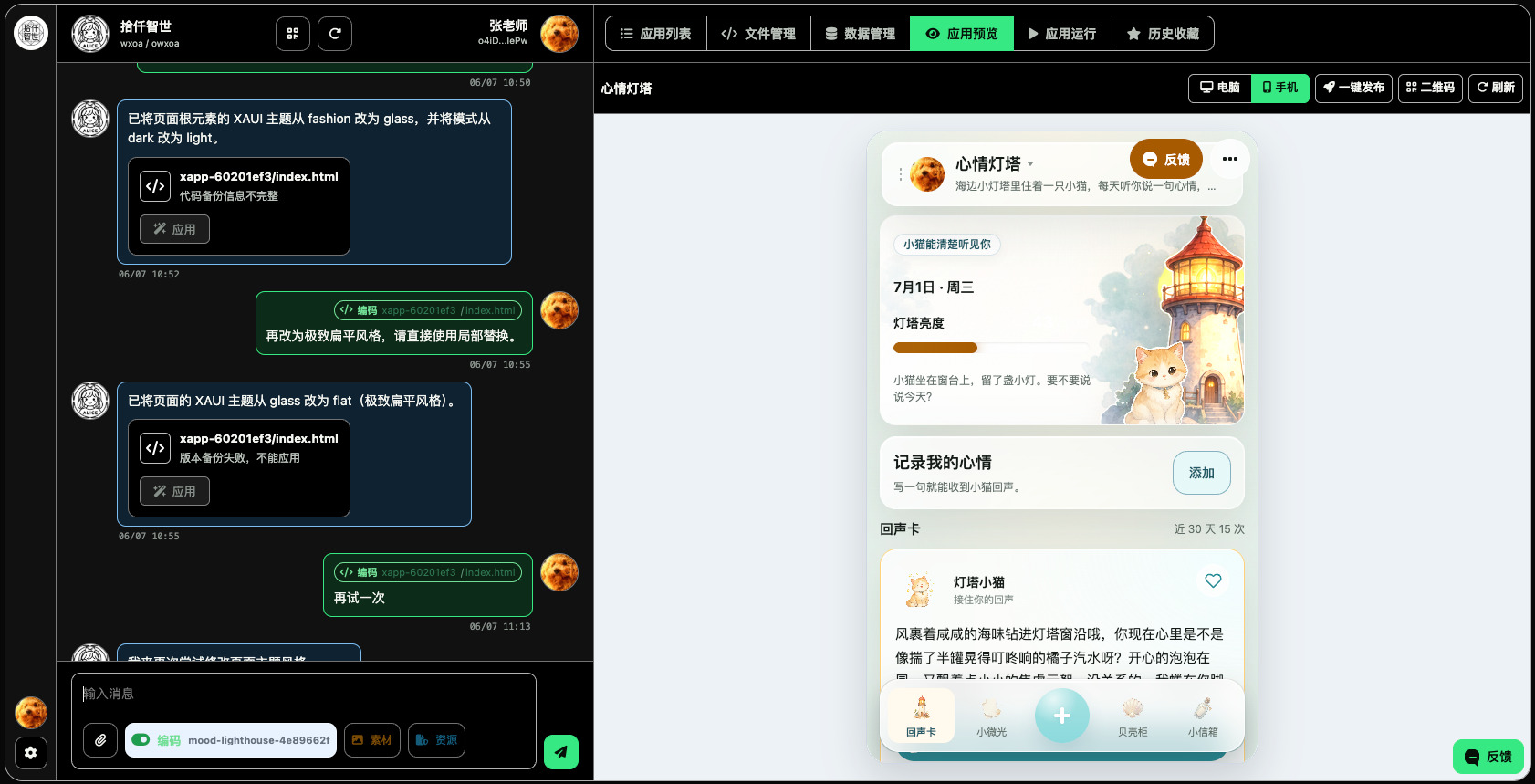 XApp 工作台真实界面