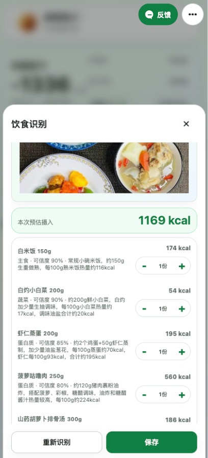 AI 智能识图结果 XApp