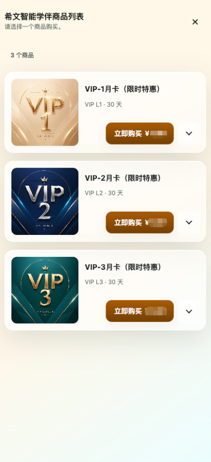 XApp 付费购买页面