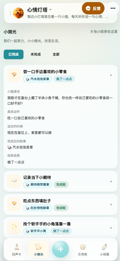 心情灯塔 AI 建议页面