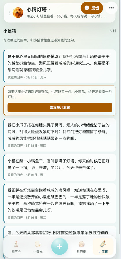心情灯塔付费引导