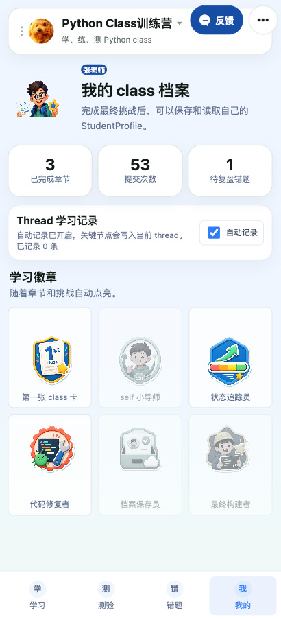 系统学习档案勋章 XApp