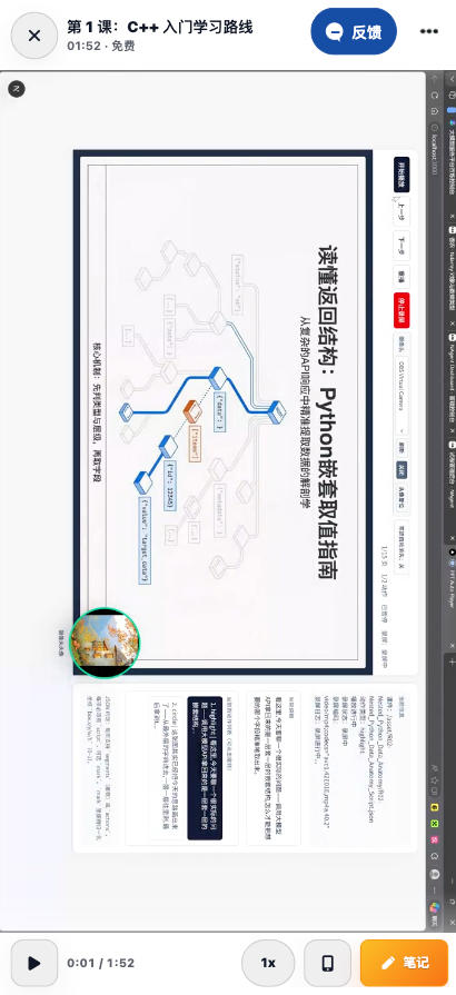 视频课观看样例