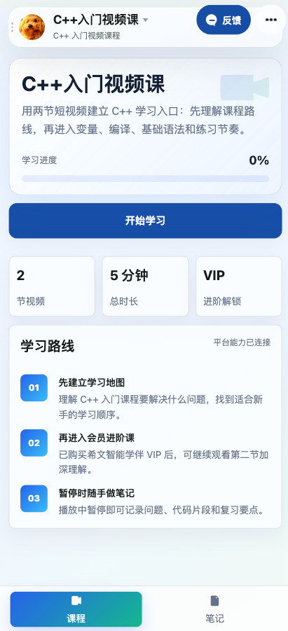 视频课 XApp 首页