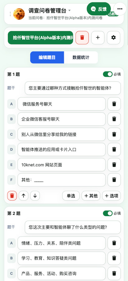 问卷后台编辑样例