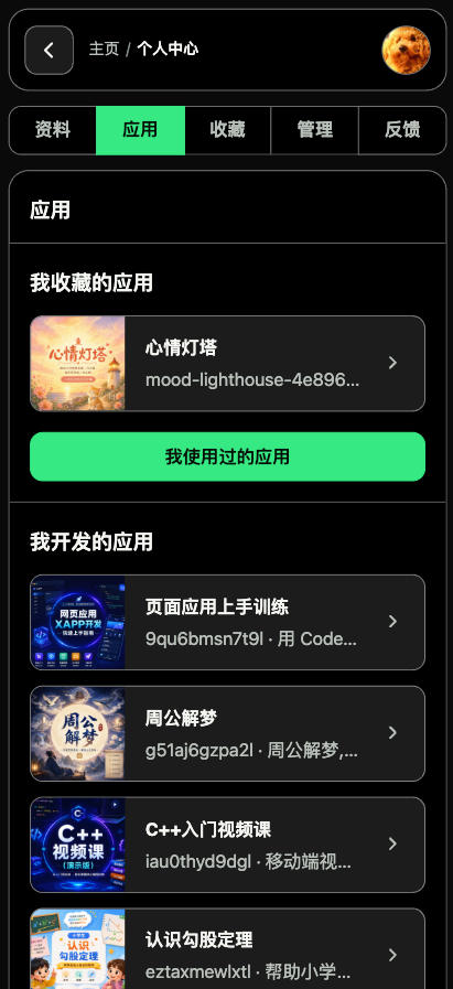 个人中心应用和权益入口