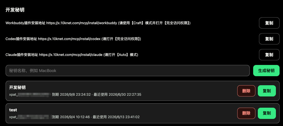 个人中心插件安装和开发密钥界面